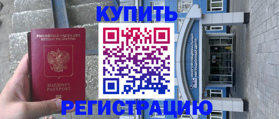 временная регистрация собственник в Анапе