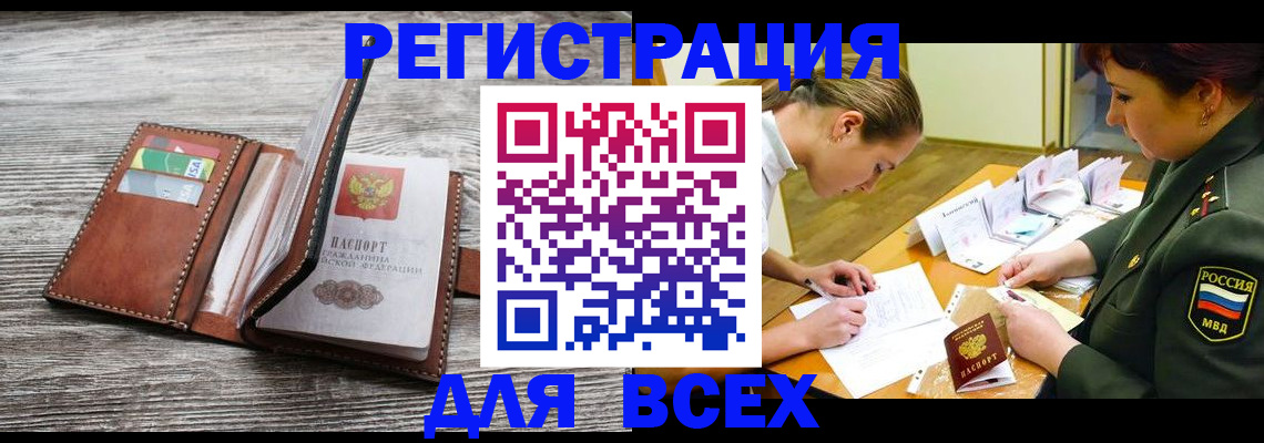 прописка для школы в Анапе